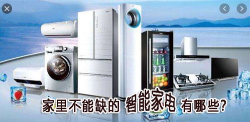 全屋智能家電精選 20件好用不貴，3萬元搞定家庭升級