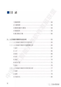 《中國(guó)人工智能開(kāi)源軟件發(fā)展白皮書（2018）》解讀 驅(qū)動(dòng)應(yīng)用軟件開(kāi)發(fā)的新引擎